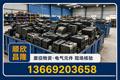 顺欣昌隆物资回收·大兴站